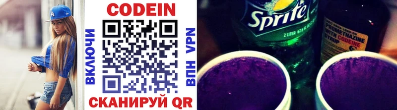 Codein Purple Drank  mega как зайти  Кисловодск 